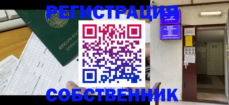 временная регистрация для всех в Киселёвске